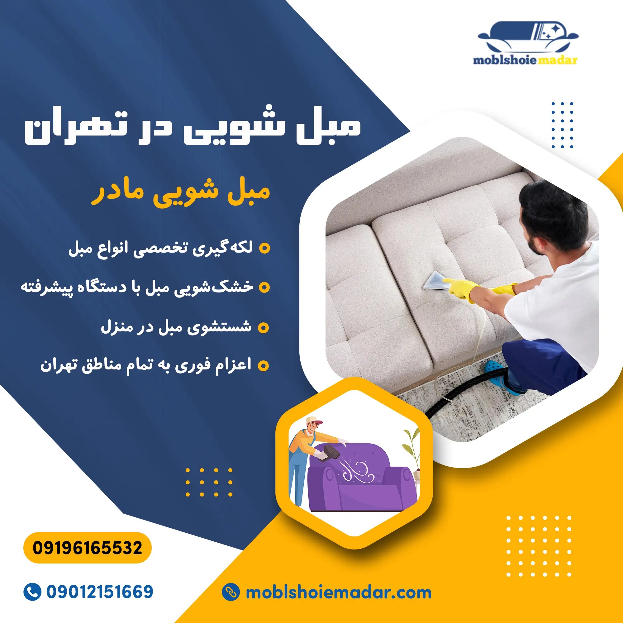 مبل شویی در تهران